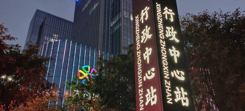 西安铂煜朗S酒店(西安北站行政中心地铁站店)图片