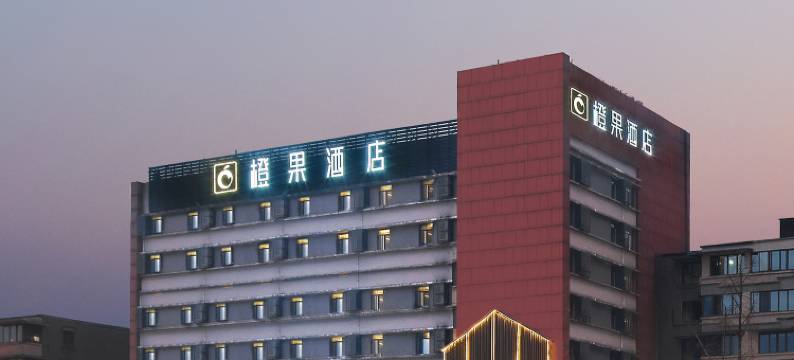 成都宽窄巷子橙果酒店(通惠门地铁站店)图片