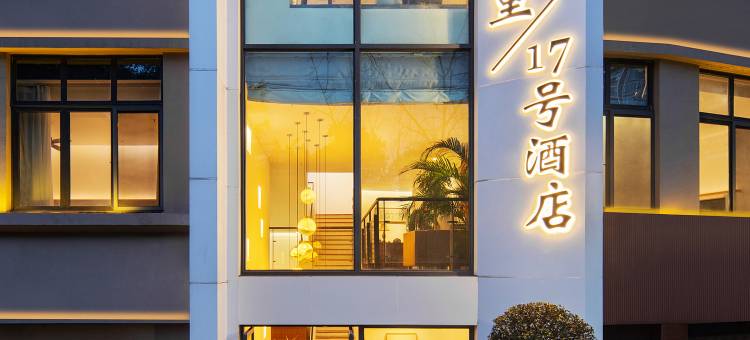 重庆萃福里17号酒店(西南政法大学江北国际机场店)图片
