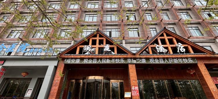 澜庭酒店图片