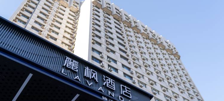 麗枫酒店(北京西站丽泽商务区店)图片