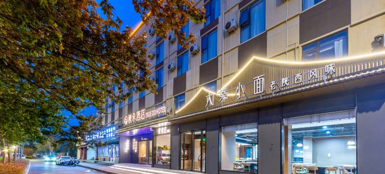秋朵酒店(洛阳高新收费站店)图片