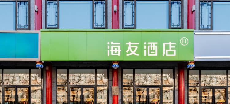 海友酒店(呼和浩特大召寺店)图片