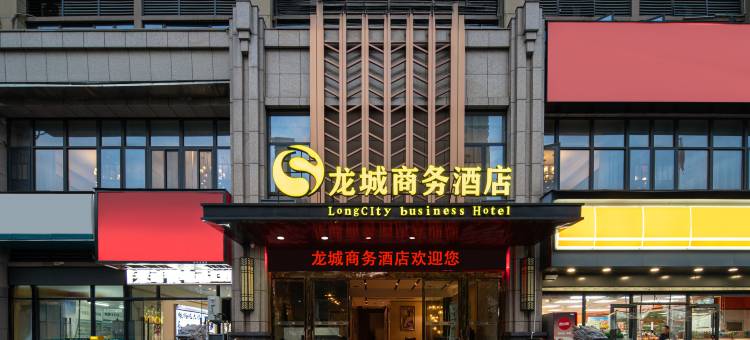 龙城商务酒店(株洲高铁西站美的时代广场店)图片