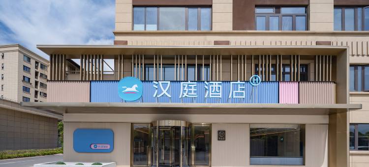 汉庭酒店(上海浦东机场核心区闻居路店)图片