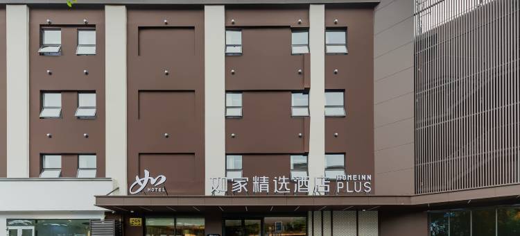 如家精选酒店(上海世博园儿童医学中心地铁站店)图片
