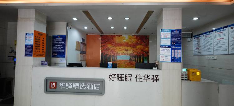 如家华驿精选酒店(济南车站街火车站店)图片