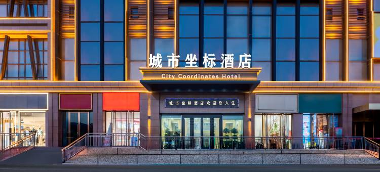 城市坐标精品酒店(吐鲁番鄯善新城夜市侏罗纪博物馆店)图片
