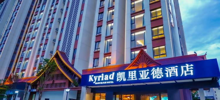 凯里亚德酒店(西双版纳景洪告庄星光夜市店)图片