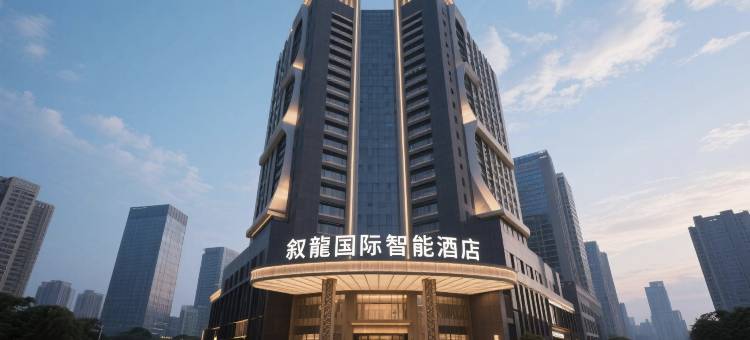 叙龍·HOTEL(五粮液酒厂店)图片