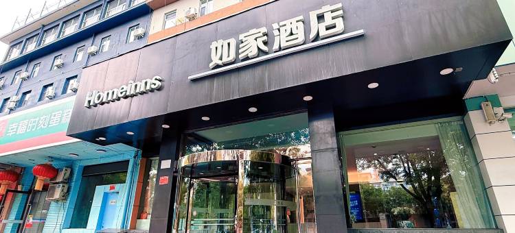 如家酒店(忻州长征西街市政府店)图片