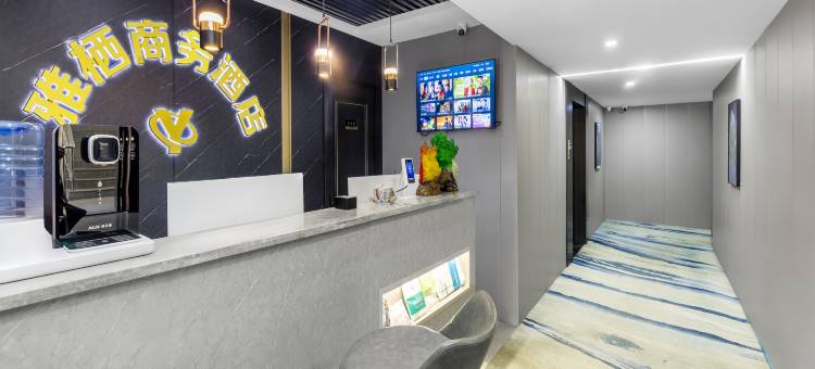 雅栖商务酒店(包头东河机场店)图片