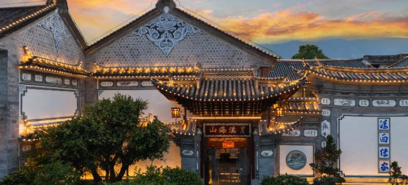 大理山海溪月酒店(洱海才村码头店)图片