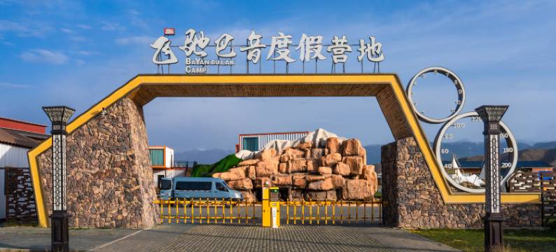 飞驰巴音度假营地(巴音布鲁克景区店)图片