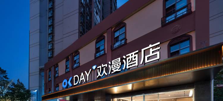 欢漫酒店(万家丽广场高桥北地铁站店)图片