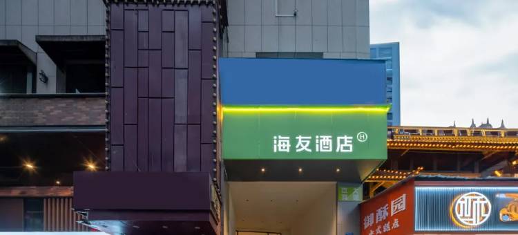 海友酒店(新余火车站胜利北路店)图片
