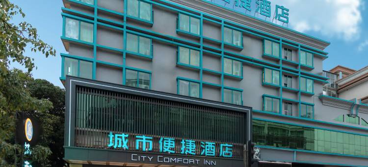 城市便捷酒店(江门开平水口客运站店)图片