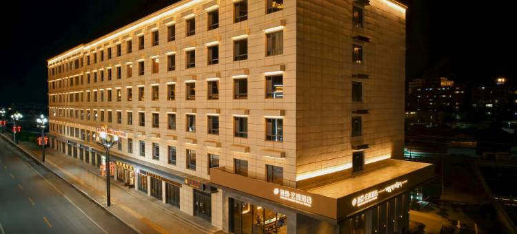 夏河海螺玄璞酒店图片