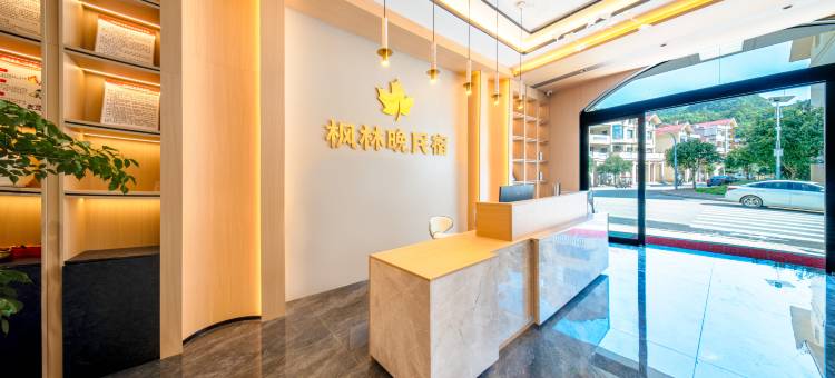 枫林晚民宿(中国天眼科普基地店)图片