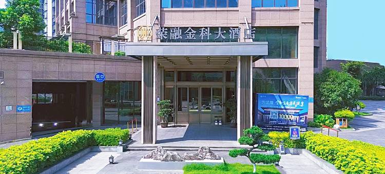 重庆武隆荣融金科大酒店图片