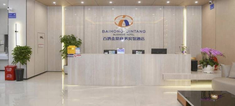 临沂百鸿金棠商务宾馆图片