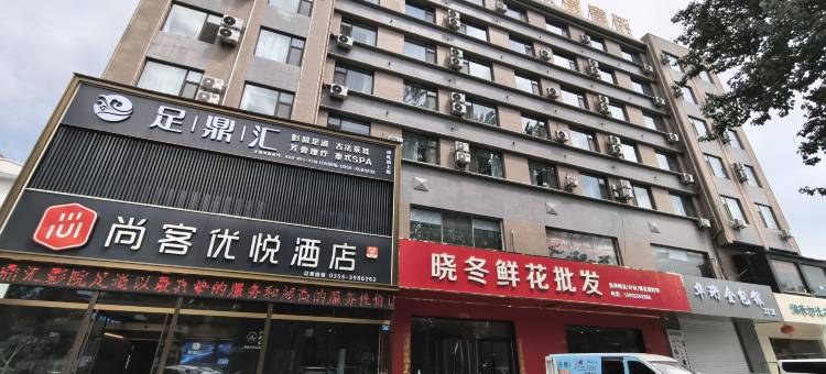 尚客优悦酒店(长治客运中心八一广场店)图片