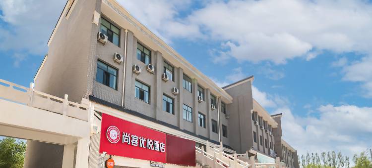 尚客优悦酒店(德令哈柴达木广场店)图片