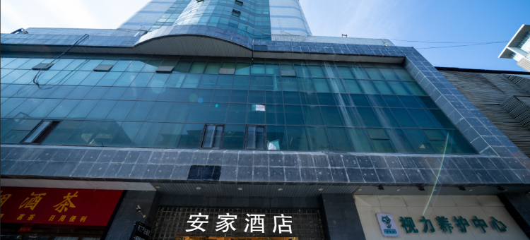 安家酒店(西安小寨吉祥村地铁站店)图片