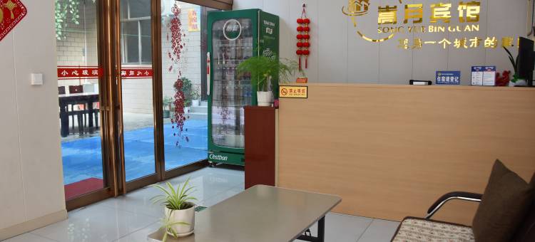 登封嵩月民宿(嵩阳书院店)图片