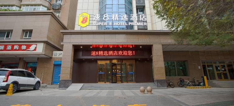 速8精选酒店(乌鲁木齐德港万达机场店)图片