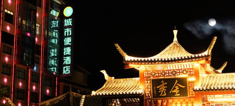 城市便捷酒店(来宾金秀店)图片