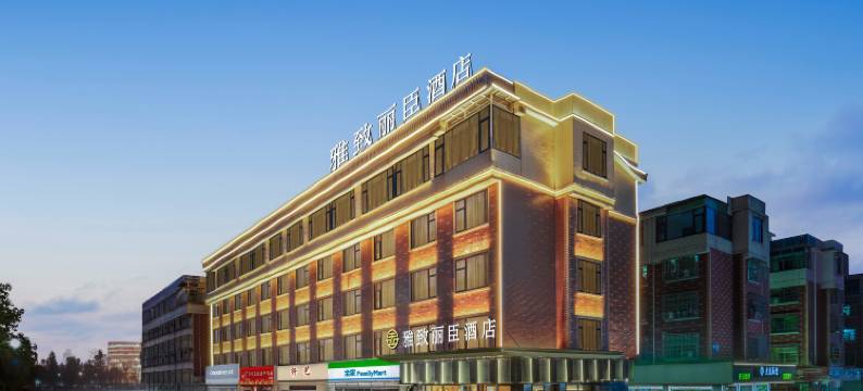 雅致丽臣·酒店(义乌江东地铁站江东东路店)图片