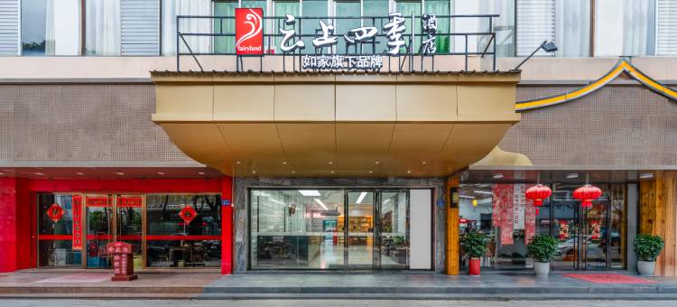 如家云上四季酒店(泉州洛江海峡体育中心店)图片