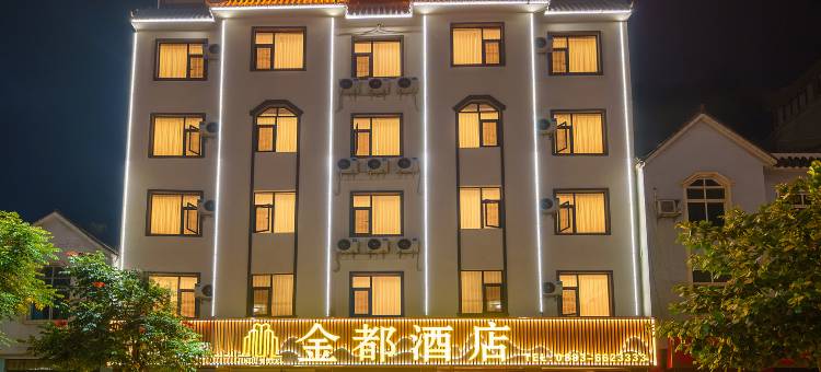 镇康金都酒店图片