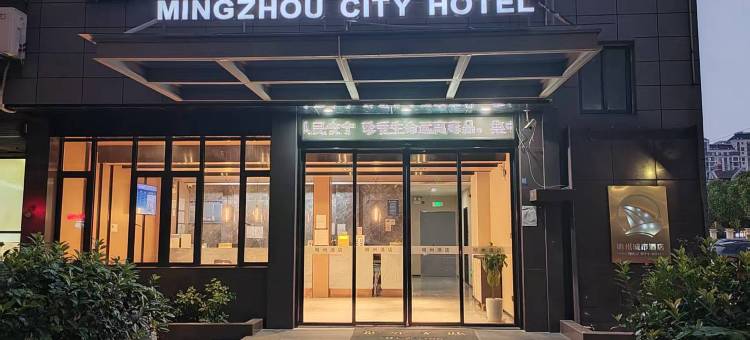 明州城市酒店(慈溪孙塘北路会展中心店)图片