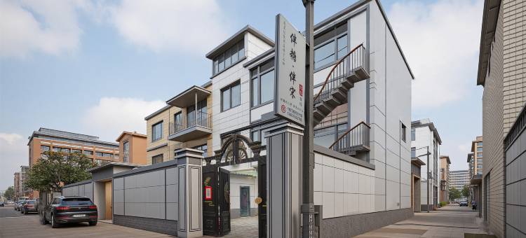 伴糖·伴宋庭院客栈(开封万岁山大宋武侠城店)图片