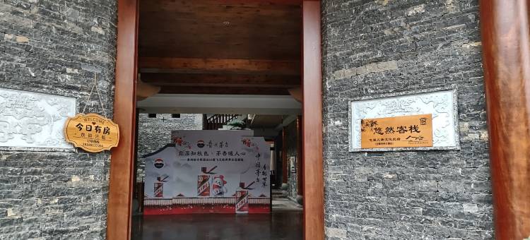 安顺·悠然客栈(旧州古镇店)图片