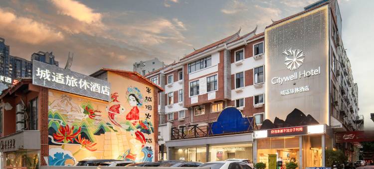 城适旅休酒店(泉州古城美食街店)图片