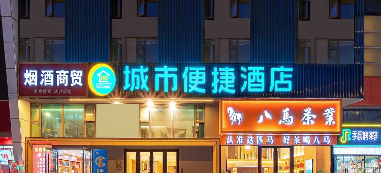 城市便捷酒店(武汉东湖楚河汉街地铁站店)图片