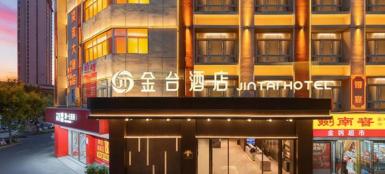 洛阳金台酒店(涧西店)图片