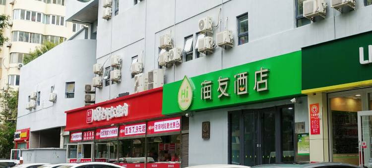 海友酒店(北京鸟巢店)图片