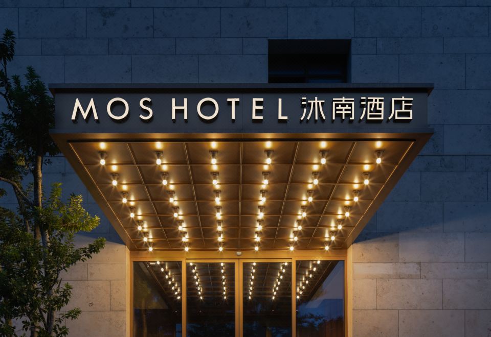 MOSHOTEL·沐南酒店（海口秀英港友谊南海城店）外景图