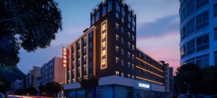 星梦号酒店(贺州灵峰广场店)图片