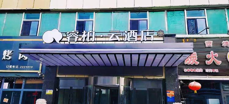 如家睿柏云酒店(库尔勒市交通西路美食广场店)图片