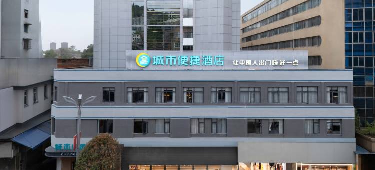 城市便捷酒店(遵义会址步行街店)图片