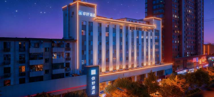 你好酒店(太原亲贤街茂业店)图片