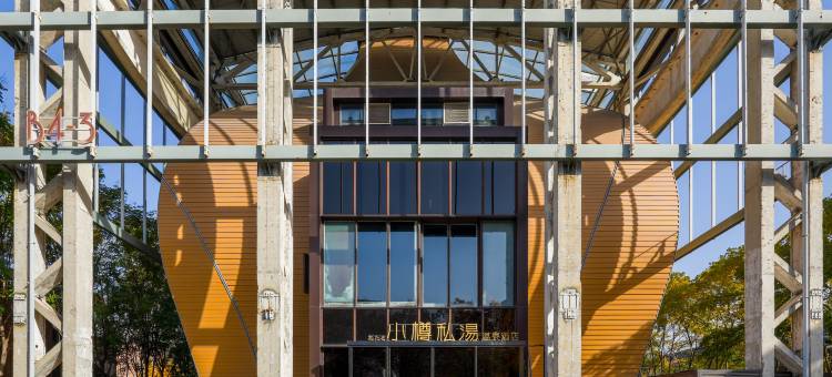 上海小樽私汤温泉酒店图片