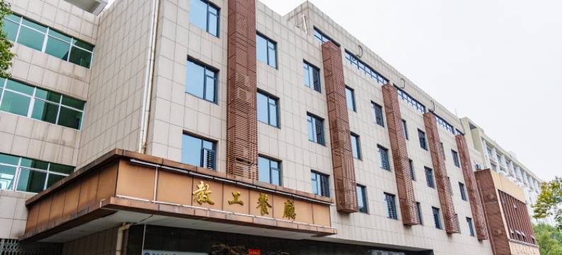湘潭学术交流中心图片