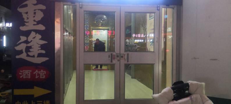 华译酒店(阳谷谷山路店)图片