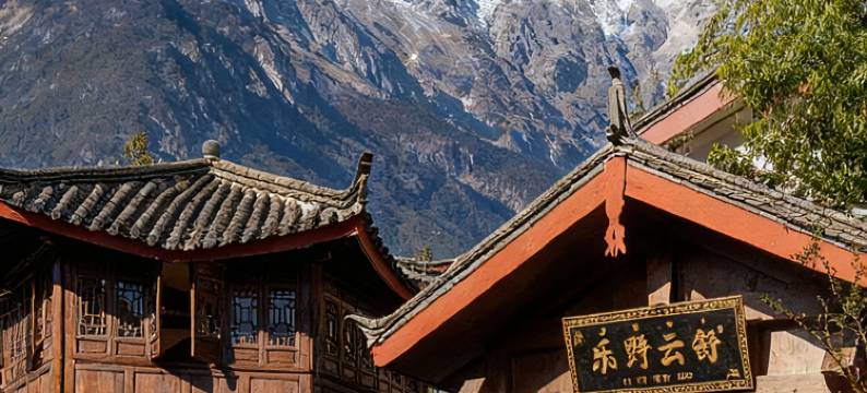 丽江古城乐野云舒·Luxe Retreat｜古城秘境酒店(大水车店)图片